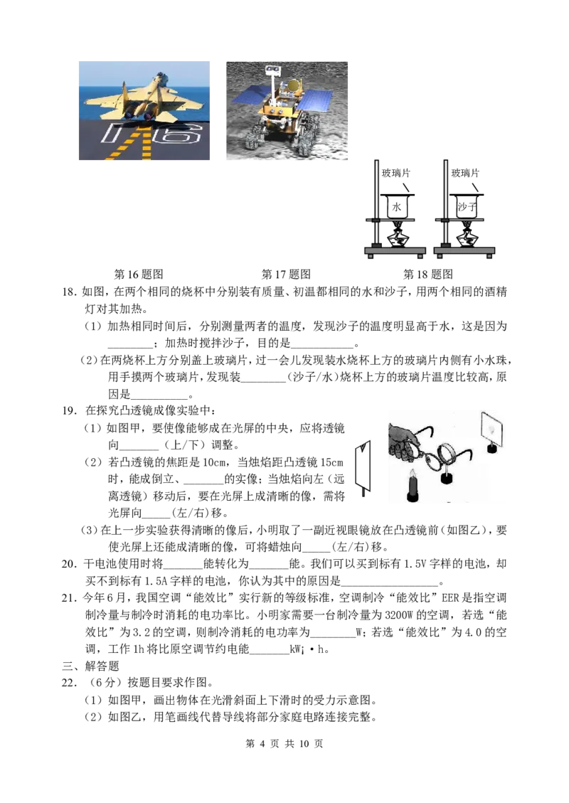 2013年扬州市中考物理试题和答案_中考真题_4.物理中考真题2015-2024年_地区卷_江苏省_扬州中考物理08-22