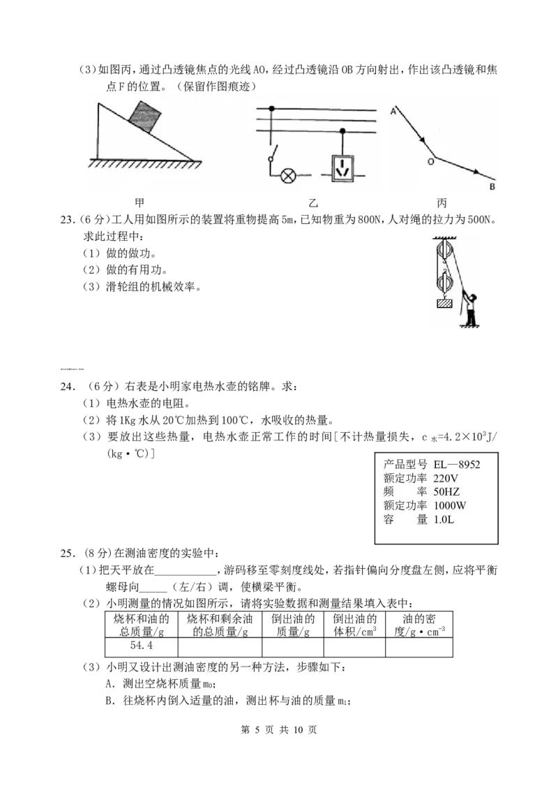 2013年扬州市中考物理试题和答案_中考真题_4.物理中考真题2015-2024年_地区卷_江苏省_扬州中考物理08-22