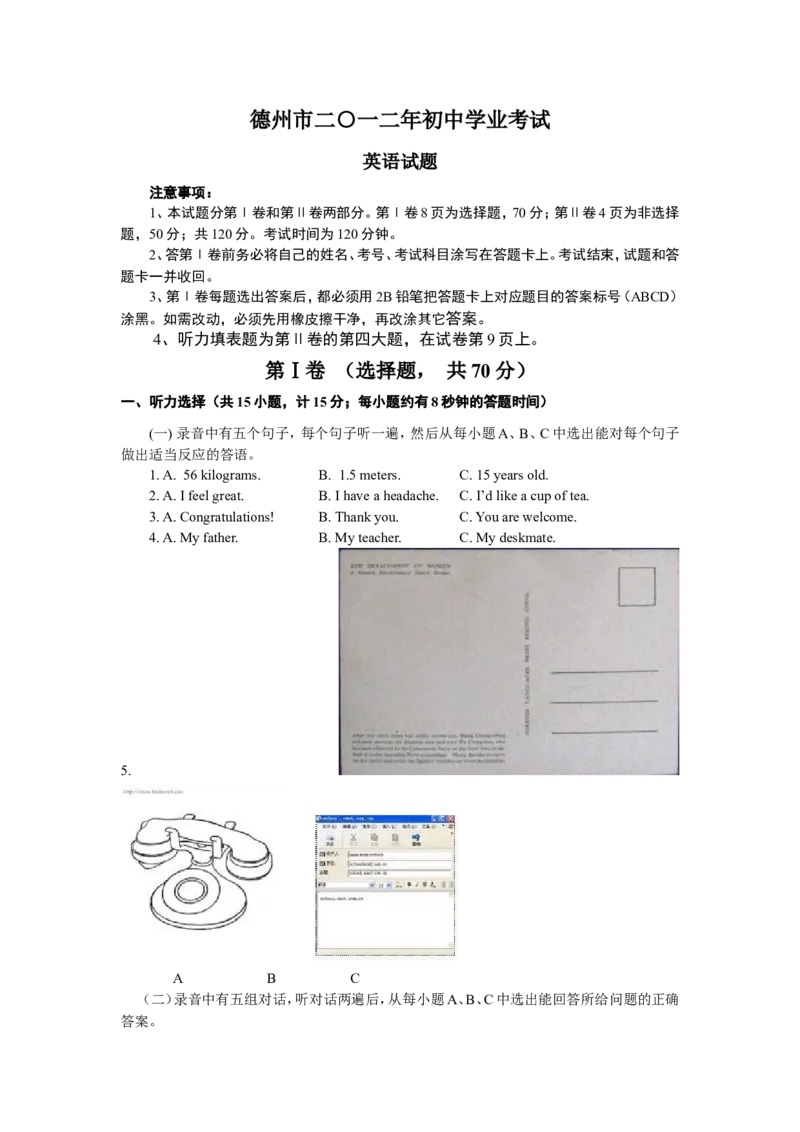 2012年德州市中考英语试题及答案_中考真题_3.英语中考真题2015-2024年_地区卷_山东省_山东德州英语10-21
