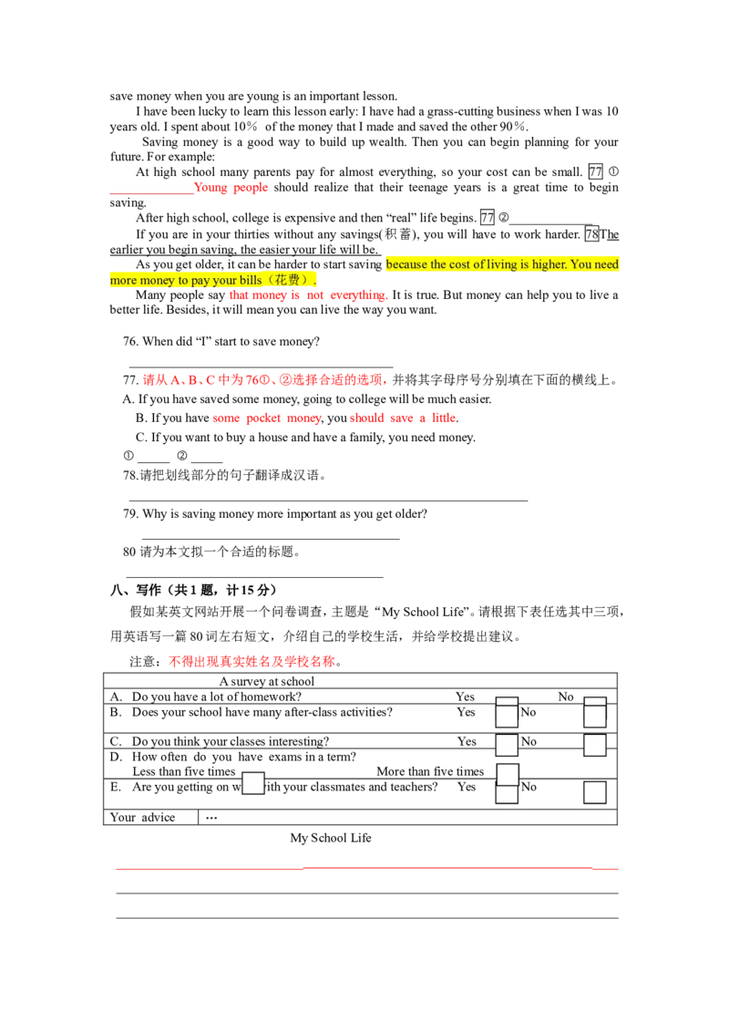 2012年德州市中考英语试题及答案_中考真题_3.英语中考真题2015-2024年_地区卷_山东省_山东德州英语10-21