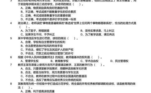 2014上中学综合素质真题-题本_4-教培资料-26年最新资料-同步更新_初中高中教资_2025上中学教资笔试_062025上教资笔试考前冲刺汇总_01、历年真题合集_科一：❤历年真题：2013-2023下