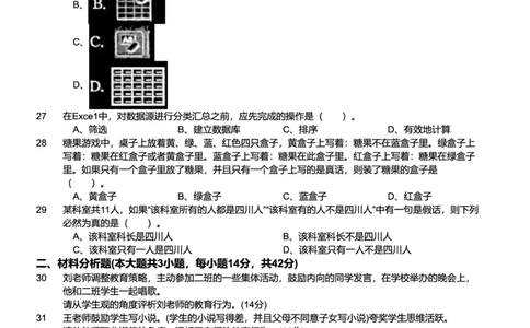 2014上中学综合素质真题-题本_4-教培资料-26年最新资料-同步更新_初中高中教资_2025上中学教资笔试_062025上教资笔试考前冲刺汇总_01、历年真题合集_科一：❤历年真题：2013-2023下