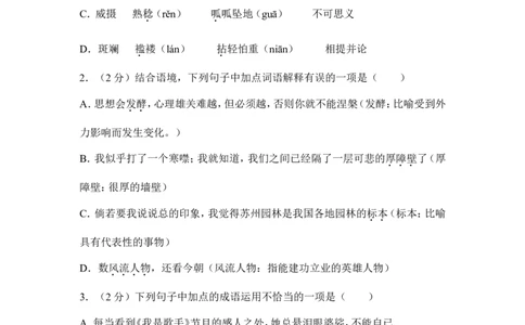 2013年湖南省邵阳市中考语文试卷（含解析版）_中考真题_1.语文中考真题2015-2024年_地区卷_湖南省_邵阳语文12-22