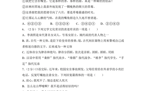 2013年湖南省邵阳市中考语文试卷（含解析版）_中考真题_1.语文中考真题2015-2024年_地区卷_湖南省_邵阳语文12-22