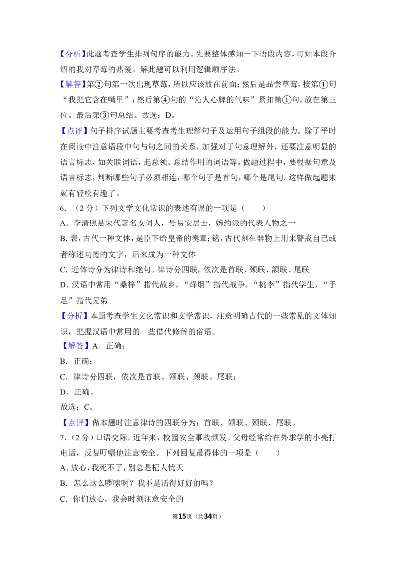 2013年湖南省邵阳市中考语文试卷（含解析版）_中考真题_1.语文中考真题2015-2024年_地区卷_湖南省_邵阳语文12-22