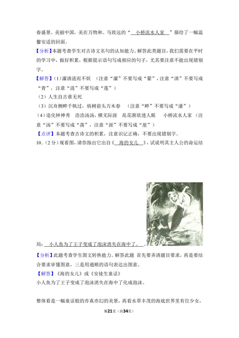 2013年湖南省邵阳市中考语文试卷（含解析版）_中考真题_1.语文中考真题2015-2024年_地区卷_湖南省_邵阳语文12-22