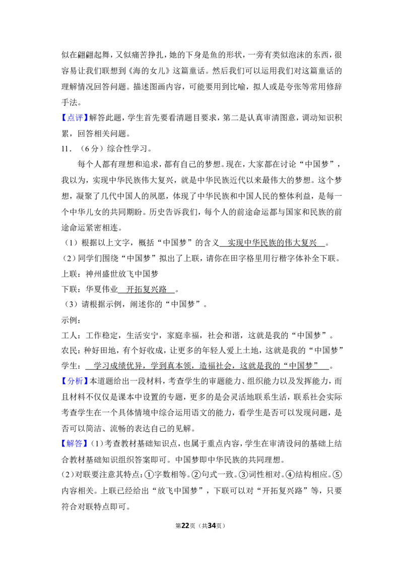 2013年湖南省邵阳市中考语文试卷（含解析版）_中考真题_1.语文中考真题2015-2024年_地区卷_湖南省_邵阳语文12-22