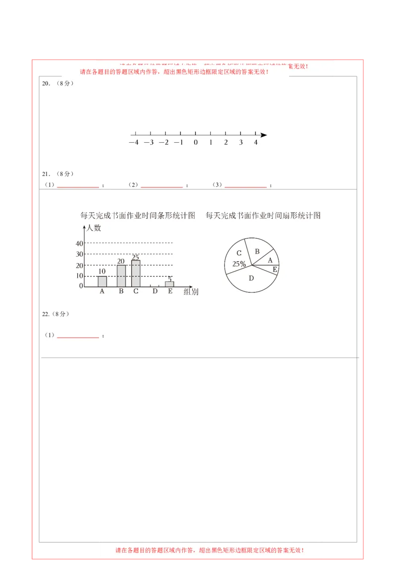 2024年中考押题预测卷（江苏常州卷）-数学（答题卡）A4_2数学总复习_赠送：2024中考模拟题数学_押题预测