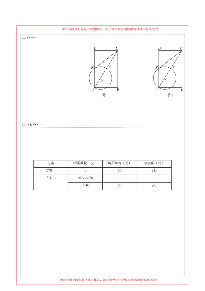2024年中考押题预测卷（江苏常州卷）-数学（答题卡）A4_2数学总复习_赠送：2024中考模拟题数学_押题预测
