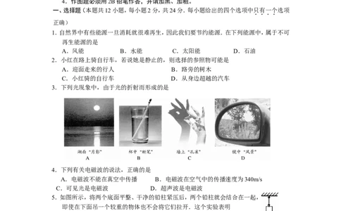 2009年江苏南京市中考物理试卷及答案_中考真题_4.物理中考真题2015-2024年_地区卷_江苏省_南京物理08-22