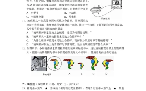 2009年江苏南京市中考物理试卷及答案_中考真题_4.物理中考真题2015-2024年_地区卷_江苏省_南京物理08-22
