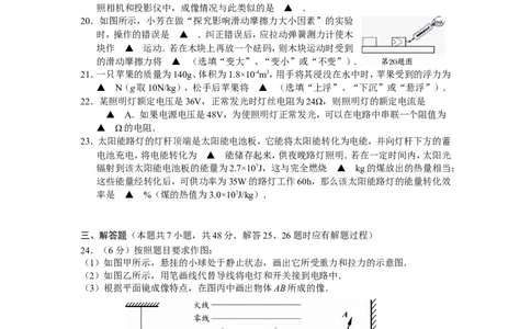2009年江苏南京市中考物理试卷及答案_中考真题_4.物理中考真题2015-2024年_地区卷_江苏省_南京物理08-22