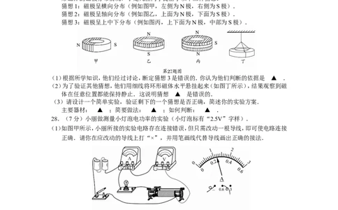 2009年江苏南京市中考物理试卷及答案_中考真题_4.物理中考真题2015-2024年_地区卷_江苏省_南京物理08-22