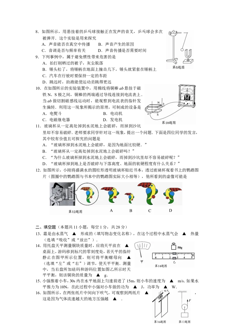 2009年江苏南京市中考物理试卷及答案_中考真题_4.物理中考真题2015-2024年_地区卷_江苏省_南京物理08-22