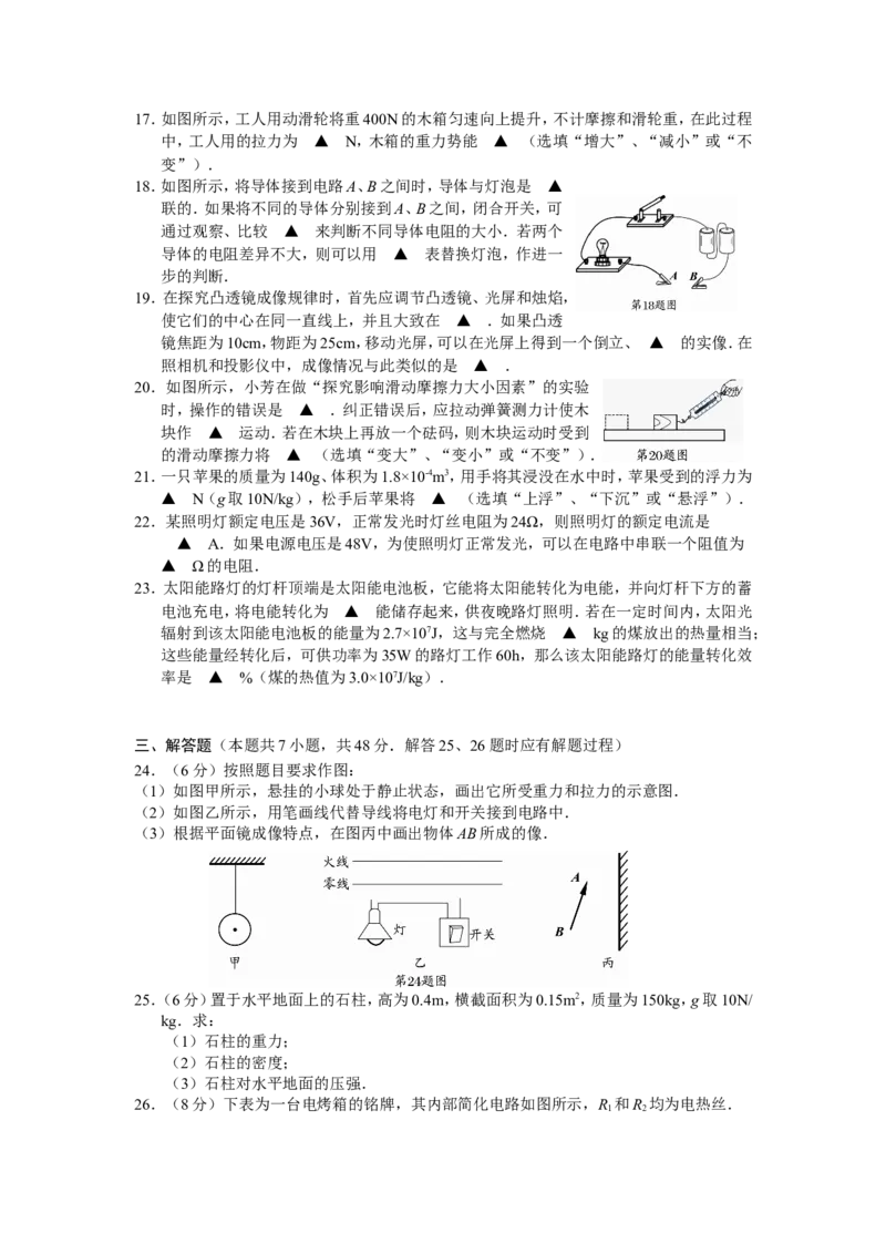 2009年江苏南京市中考物理试卷及答案_中考真题_4.物理中考真题2015-2024年_地区卷_江苏省_南京物理08-22
