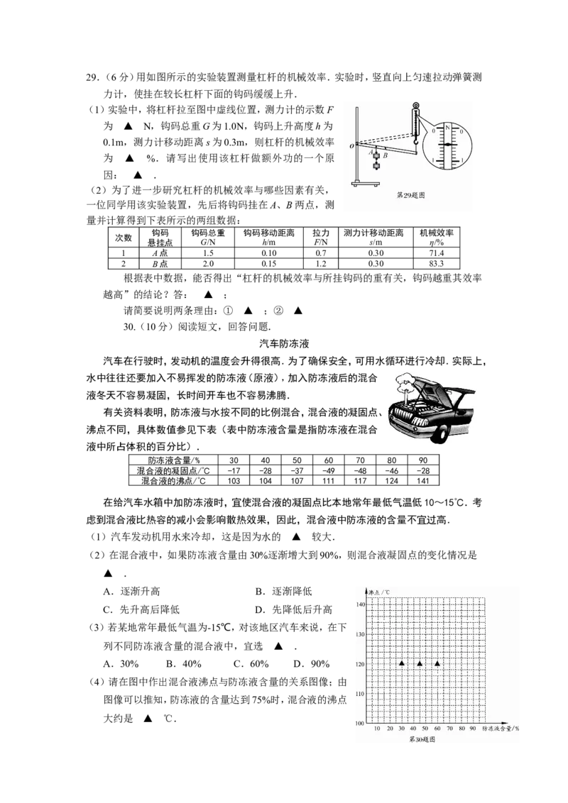 2009年江苏南京市中考物理试卷及答案_中考真题_4.物理中考真题2015-2024年_地区卷_江苏省_南京物理08-22