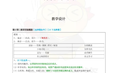 高中生物-教学设计_教资_初高中2026教资_26上资料（持续更新）_高中科三_高中科目三资料包合集②_高中生物