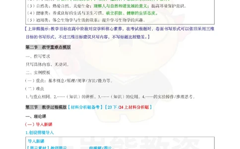 高中生物-教学设计_教资_初高中2026教资_26上资料（持续更新）_高中科三_高中科目三资料包合集②_高中生物