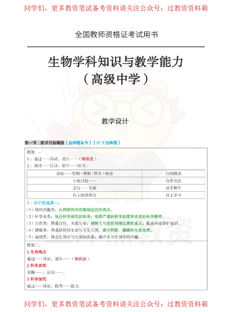 高中生物-教学设计_教资_初高中2026教资_26上资料（持续更新）_高中科三_高中科目三资料包合集②_高中生物