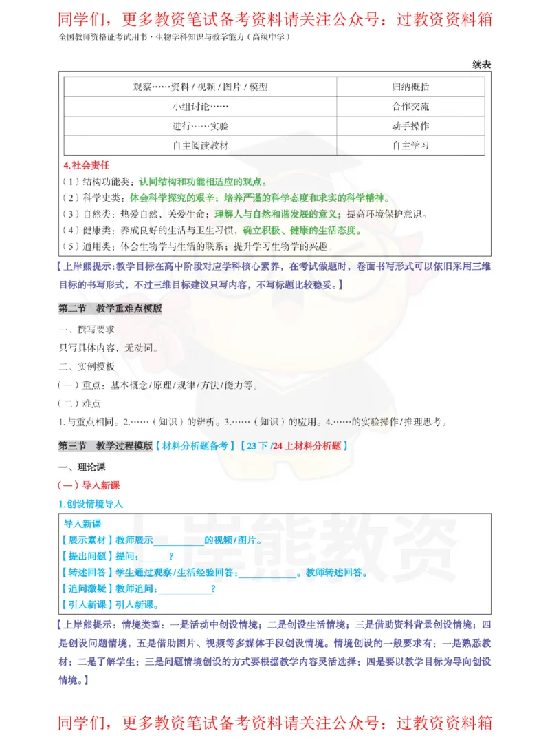 高中生物-教学设计_教资_初高中2026教资_26上资料（持续更新）_高中科三_高中科目三资料包合集②_高中生物