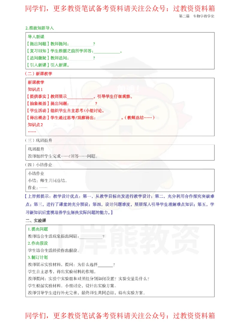 高中生物-教学设计_教资_初高中2026教资_26上资料（持续更新）_高中科三_高中科目三资料包合集②_高中生物