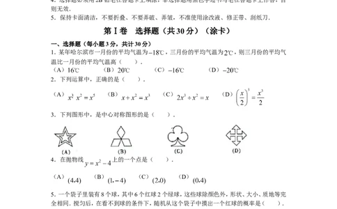 2010年哈尔滨市中考数学试题及答案_中考真题_2.数学中考真题2015-2024年_地区卷_黑龙江_哈尔滨中考数学08-21