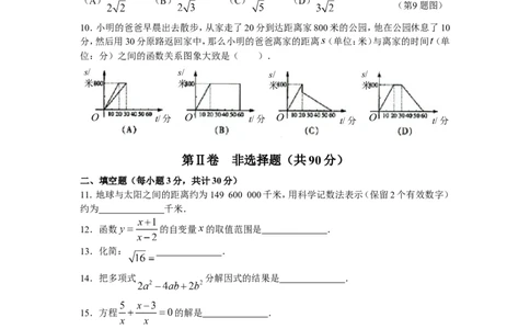 2010年哈尔滨市中考数学试题及答案_中考真题_2.数学中考真题2015-2024年_地区卷_黑龙江_哈尔滨中考数学08-21
