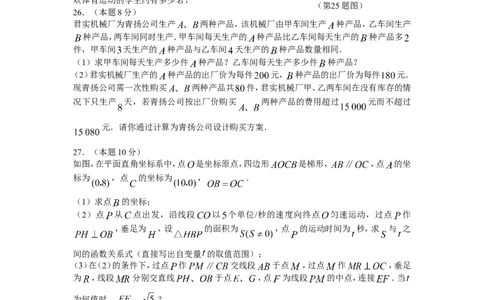 2010年哈尔滨市中考数学试题及答案_中考真题_2.数学中考真题2015-2024年_地区卷_黑龙江_哈尔滨中考数学08-21