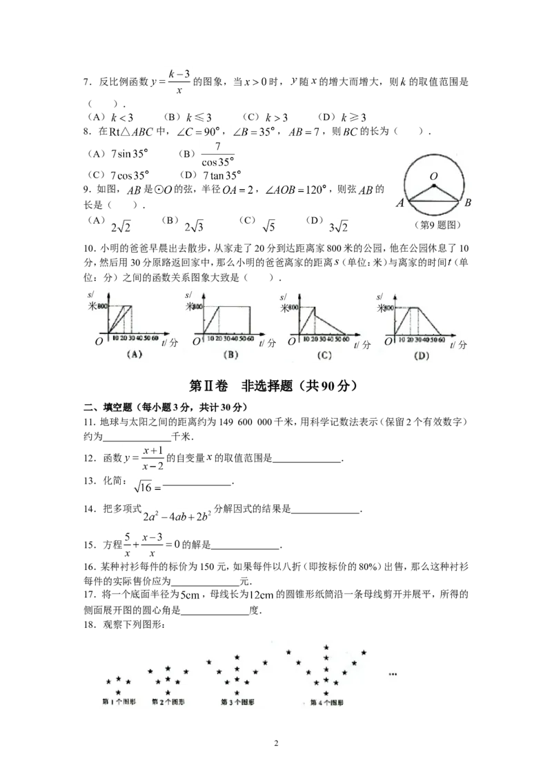 2010年哈尔滨市中考数学试题及答案_中考真题_2.数学中考真题2015-2024年_地区卷_黑龙江_哈尔滨中考数学08-21