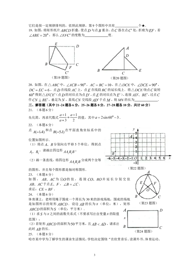 2010年哈尔滨市中考数学试题及答案_中考真题_2.数学中考真题2015-2024年_地区卷_黑龙江_哈尔滨中考数学08-21