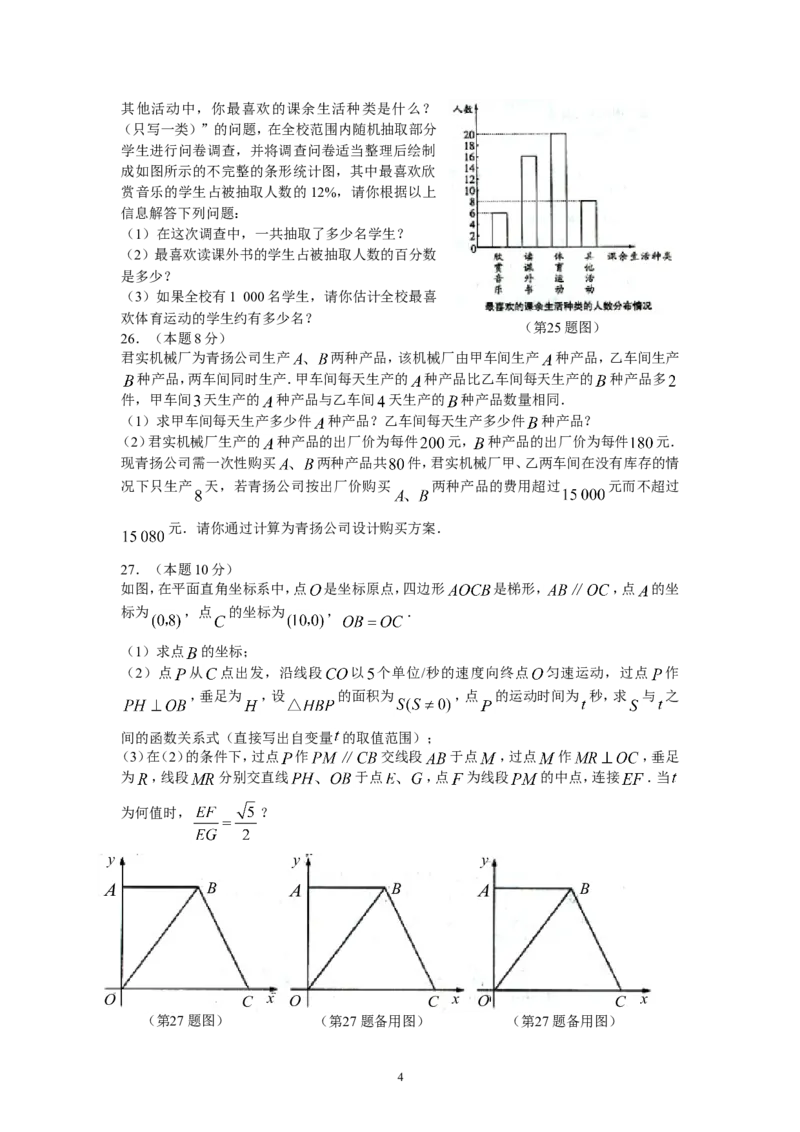 2010年哈尔滨市中考数学试题及答案_中考真题_2.数学中考真题2015-2024年_地区卷_黑龙江_哈尔滨中考数学08-21