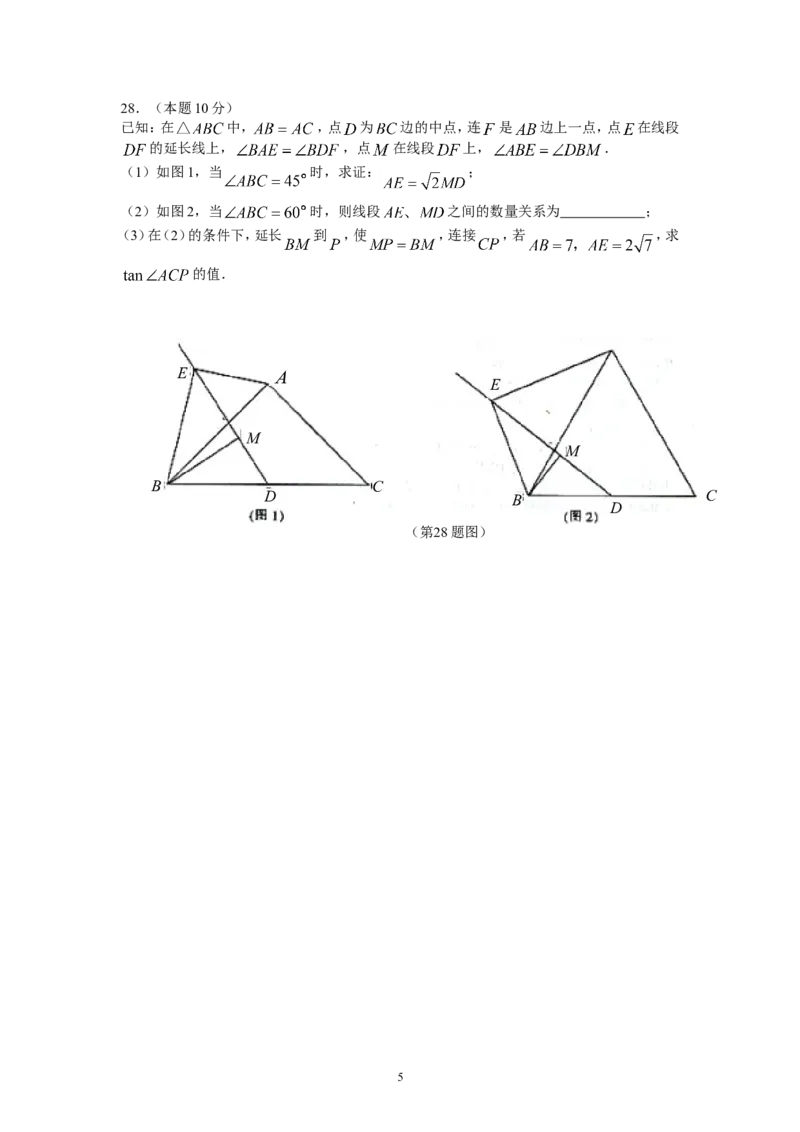2010年哈尔滨市中考数学试题及答案_中考真题_2.数学中考真题2015-2024年_地区卷_黑龙江_哈尔滨中考数学08-21