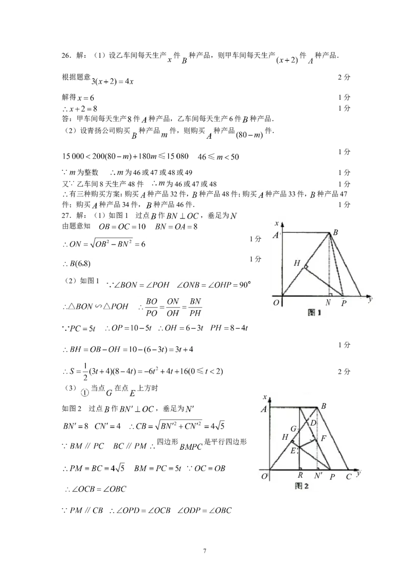 2010年哈尔滨市中考数学试题及答案_中考真题_2.数学中考真题2015-2024年_地区卷_黑龙江_哈尔滨中考数学08-21