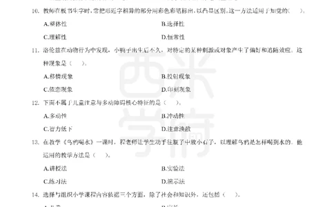 十年真题-小学科二-纯选择题版_教资_25下资料合集二_2025下（科一科二）十年真题汇编「最新完整版❗️」_小学：10年教资真题汇编_真题拆分-纯选择题版