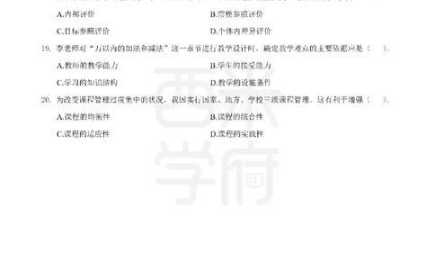 十年真题-小学科二-纯选择题版_教资_25下资料合集二_2025下（科一科二）十年真题汇编「最新完整版❗️」_小学：10年教资真题汇编_真题拆分-纯选择题版