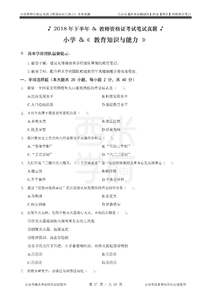 十年真题-小学科二-纯选择题版_教资_25下资料合集二_2025下（科一科二）十年真题汇编「最新完整版❗️」_小学：10年教资真题汇编_真题拆分-纯选择题版