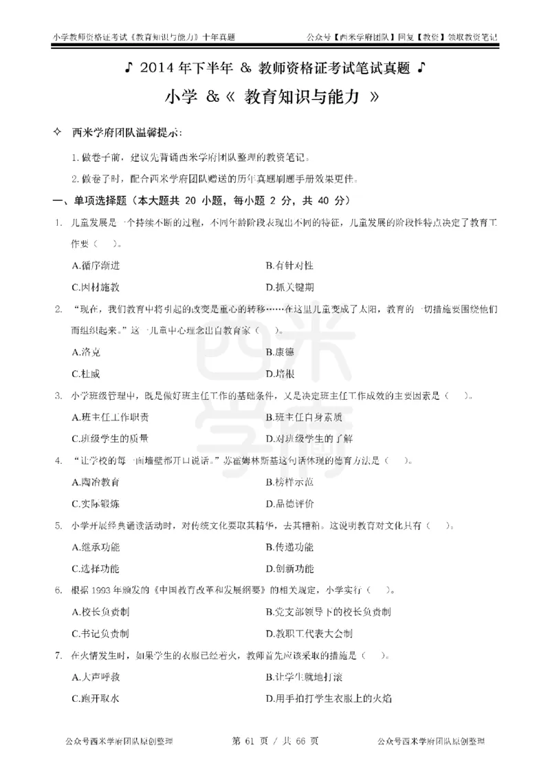 十年真题-小学科二-纯选择题版_教资_25下资料合集二_2025下（科一科二）十年真题汇编「最新完整版❗️」_小学：10年教资真题汇编_真题拆分-纯选择题版