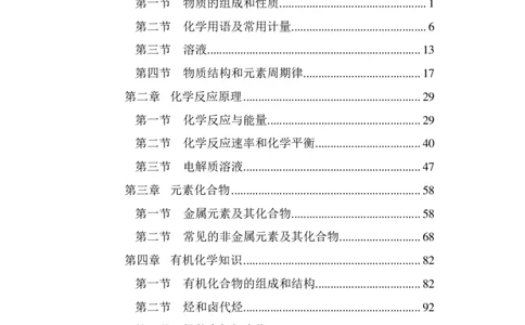 学科知识与教学能力-高中化学讲义332页_教资_33教资笔试历年真题汇总（科一+科二+科三）_科三真题_02高中科三各科电子资料包合集_化学（资料文档）_高中化学