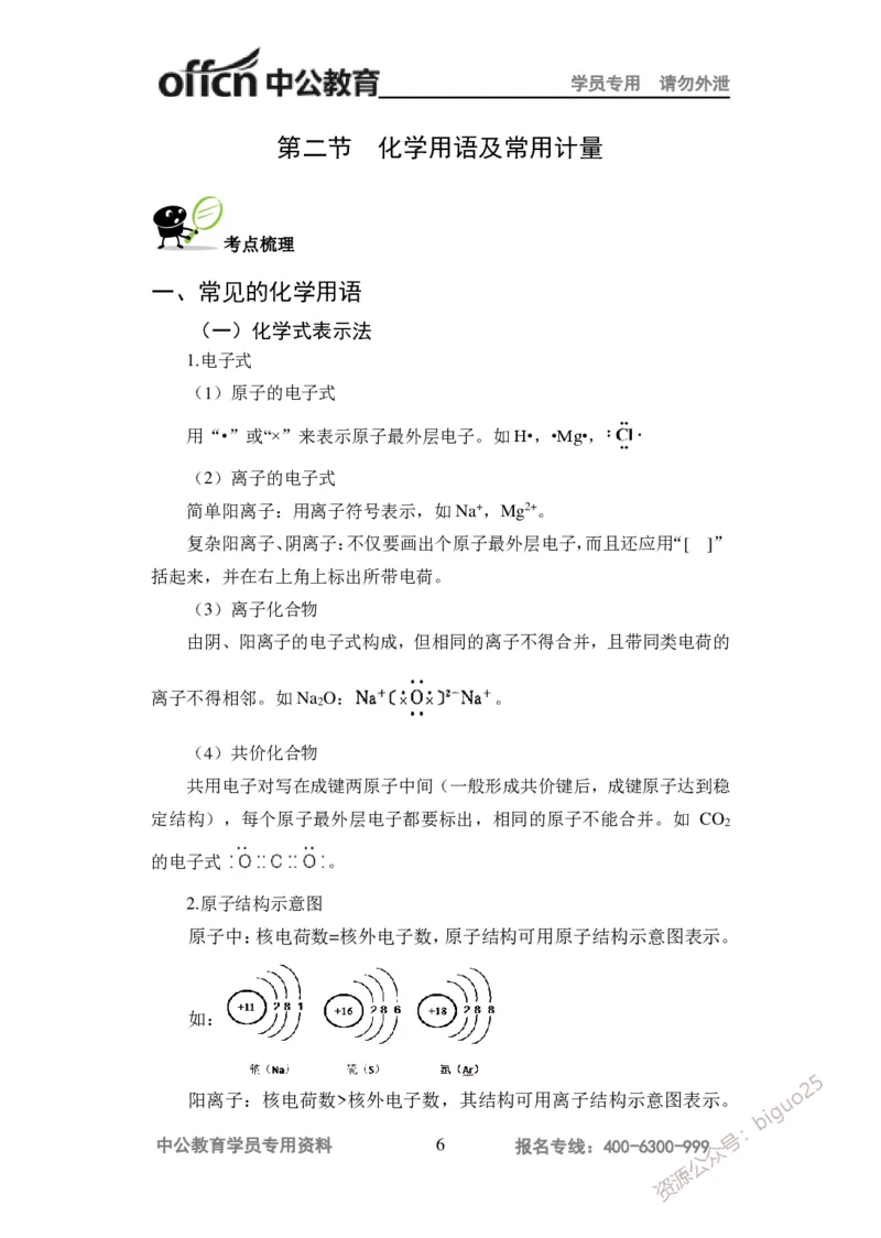 学科知识与教学能力-高中化学讲义332页_教资_33教资笔试历年真题汇总（科一+科二+科三）_科三真题_02高中科三各科电子资料包合集_化学（资料文档）_高中化学