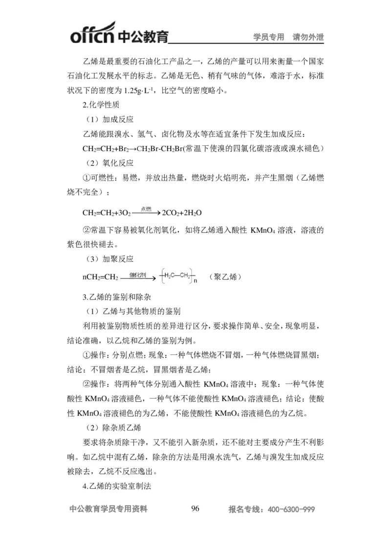 学科知识与教学能力-高中化学讲义332页_教资_33教资笔试历年真题汇总（科一+科二+科三）_科三真题_02高中科三各科电子资料包合集_化学（资料文档）_高中化学