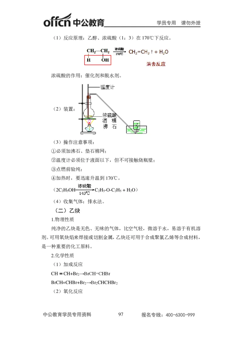 学科知识与教学能力-高中化学讲义332页_教资_33教资笔试历年真题汇总（科一+科二+科三）_科三真题_02高中科三各科电子资料包合集_化学（资料文档）_高中化学