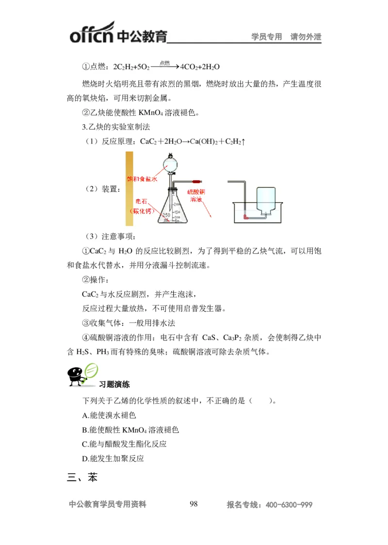学科知识与教学能力-高中化学讲义332页_教资_33教资笔试历年真题汇总（科一+科二+科三）_科三真题_02高中科三各科电子资料包合集_化学（资料文档）_高中化学