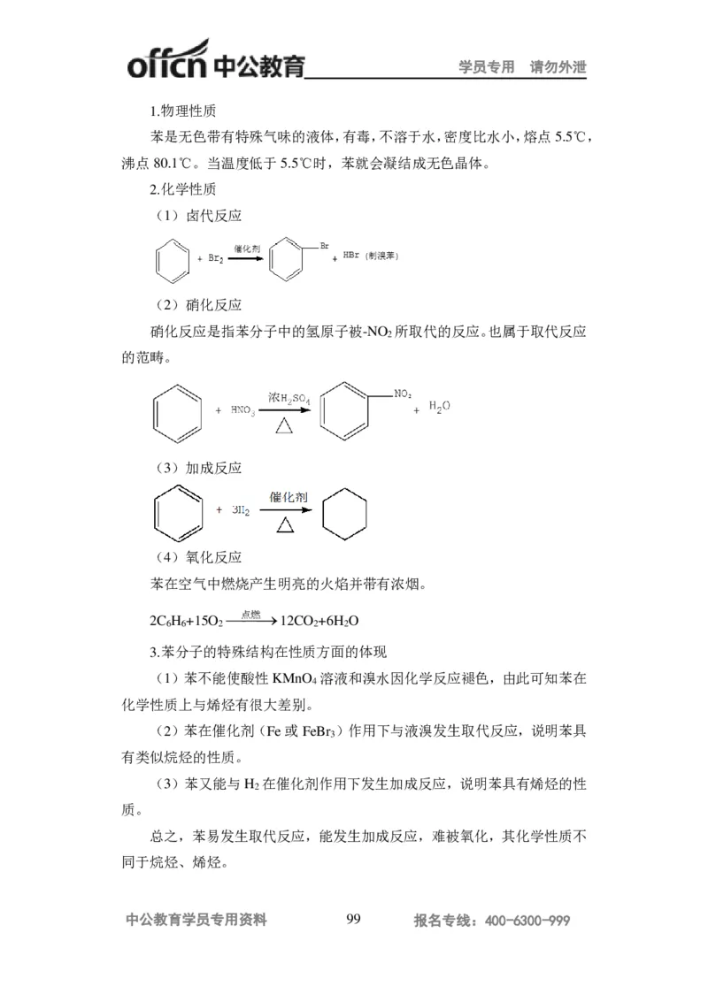 学科知识与教学能力-高中化学讲义332页_教资_33教资笔试历年真题汇总（科一+科二+科三）_科三真题_02高中科三各科电子资料包合集_化学（资料文档）_高中化学