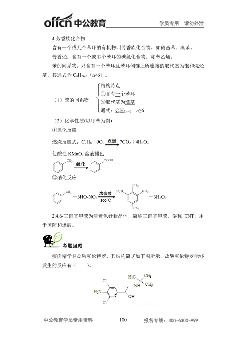 学科知识与教学能力-高中化学讲义332页_教资_33教资笔试历年真题汇总（科一+科二+科三）_科三真题_02高中科三各科电子资料包合集_化学（资料文档）_高中化学
