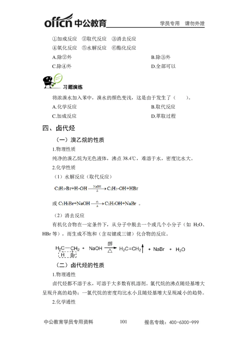 学科知识与教学能力-高中化学讲义332页_教资_33教资笔试历年真题汇总（科一+科二+科三）_科三真题_02高中科三各科电子资料包合集_化学（资料文档）_高中化学