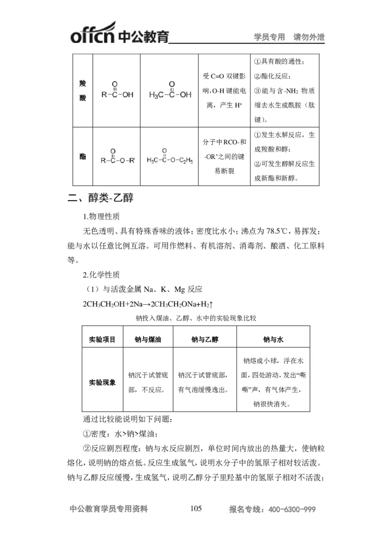 学科知识与教学能力-高中化学讲义332页_教资_33教资笔试历年真题汇总（科一+科二+科三）_科三真题_02高中科三各科电子资料包合集_化学（资料文档）_高中化学