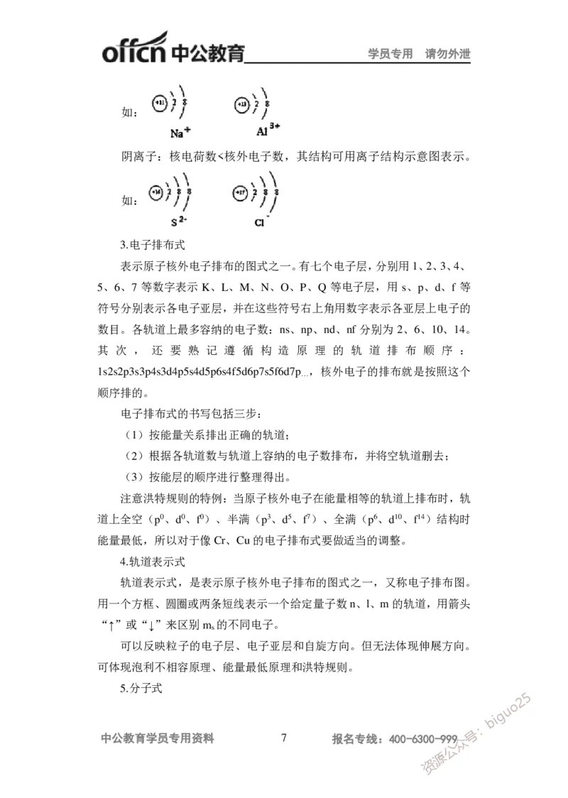 学科知识与教学能力-高中化学讲义332页_教资_33教资笔试历年真题汇总（科一+科二+科三）_科三真题_02高中科三各科电子资料包合集_化学（资料文档）_高中化学