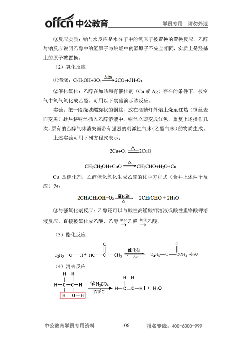 学科知识与教学能力-高中化学讲义332页_教资_33教资笔试历年真题汇总（科一+科二+科三）_科三真题_02高中科三各科电子资料包合集_化学（资料文档）_高中化学