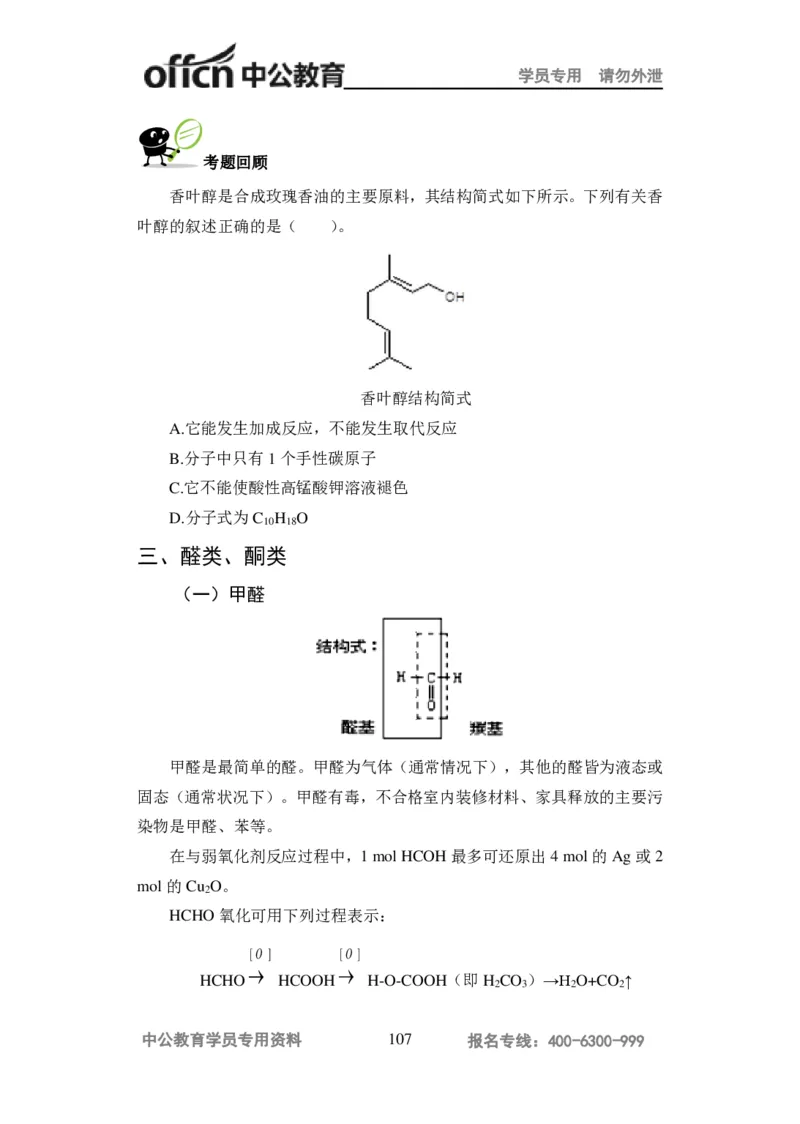 学科知识与教学能力-高中化学讲义332页_教资_33教资笔试历年真题汇总（科一+科二+科三）_科三真题_02高中科三各科电子资料包合集_化学（资料文档）_高中化学