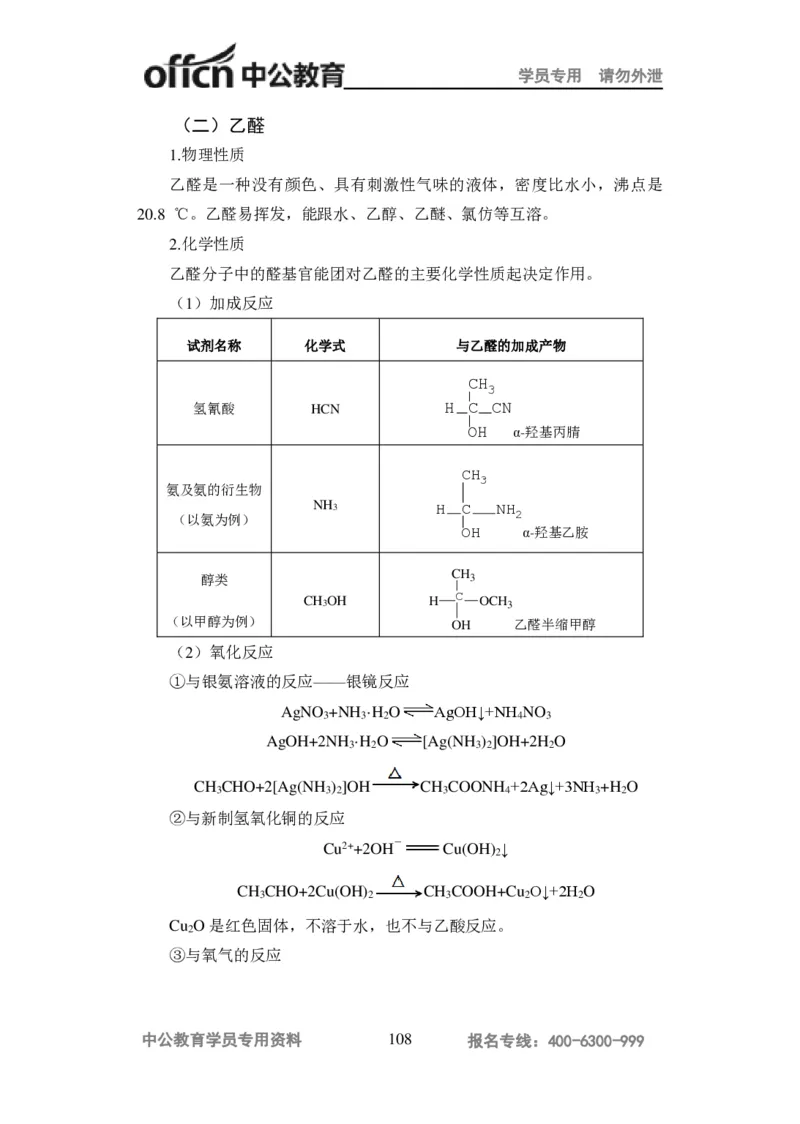 学科知识与教学能力-高中化学讲义332页_教资_33教资笔试历年真题汇总（科一+科二+科三）_科三真题_02高中科三各科电子资料包合集_化学（资料文档）_高中化学
